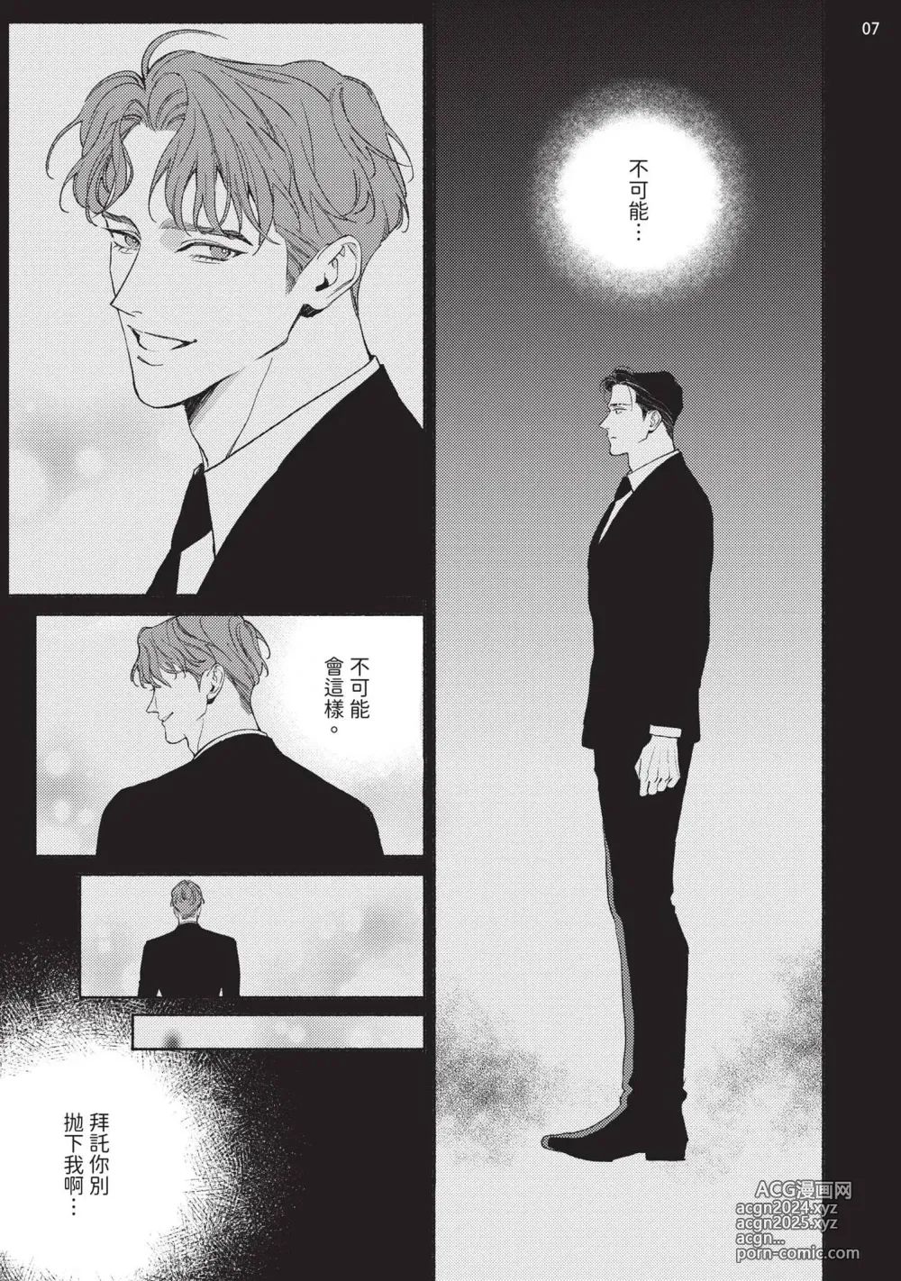 Page 190 of manga 再見了，Mr. TOP