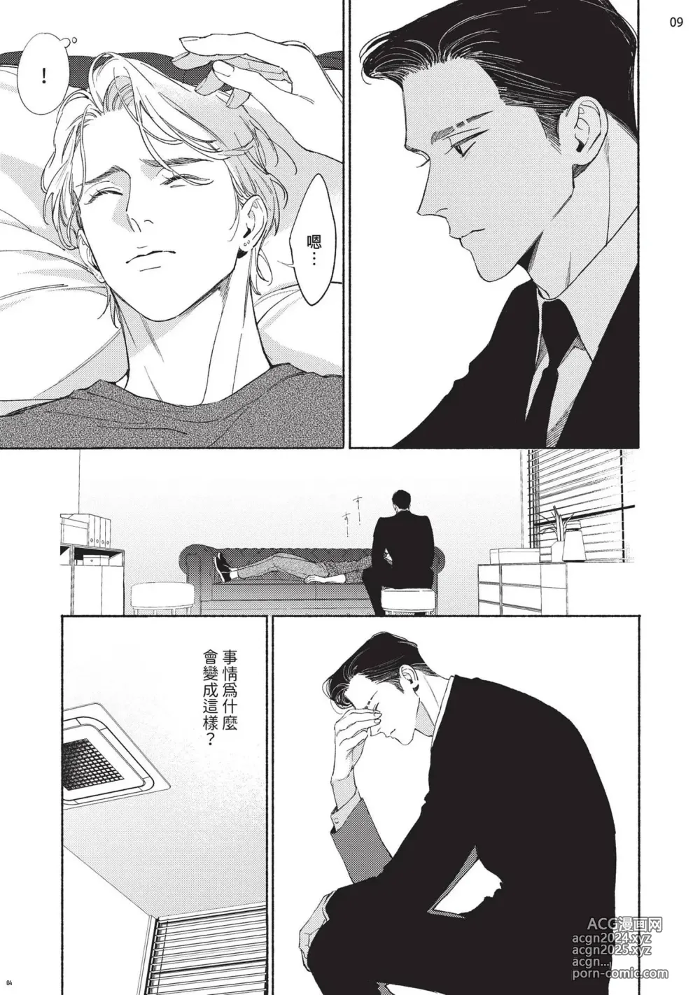 Page 192 of manga 再見了，Mr. TOP