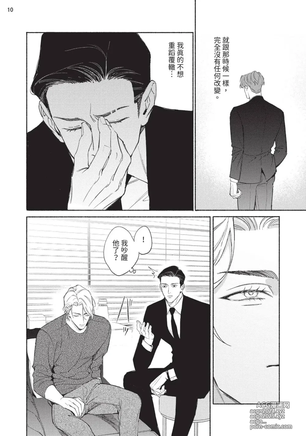 Page 193 of manga 再見了，Mr. TOP