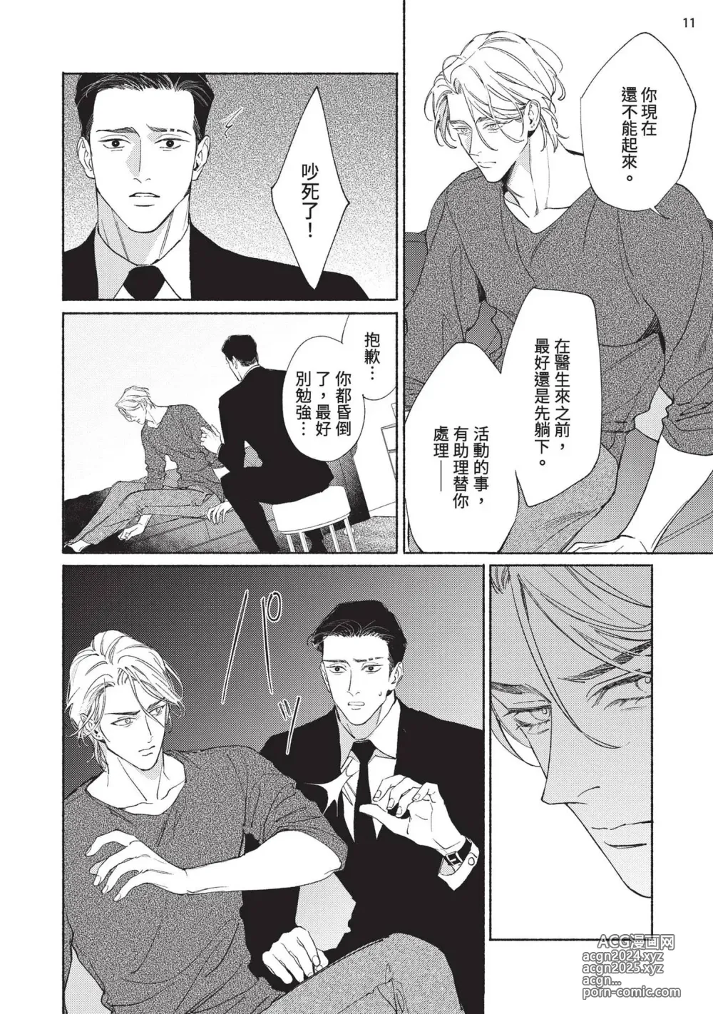 Page 194 of manga 再見了，Mr. TOP