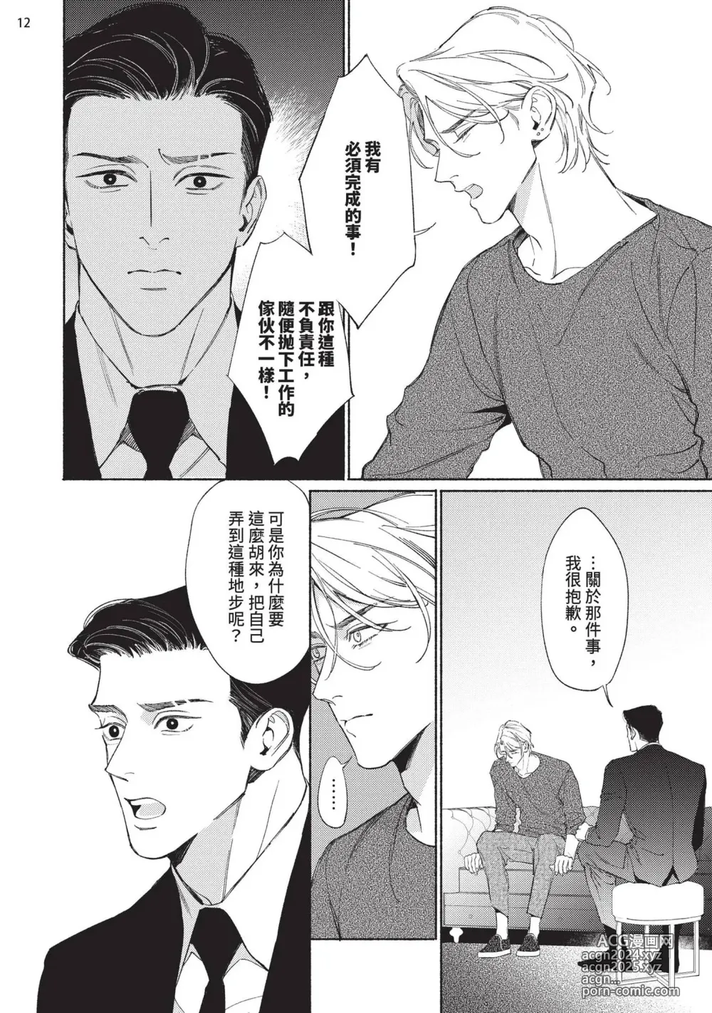 Page 195 of manga 再見了，Mr. TOP