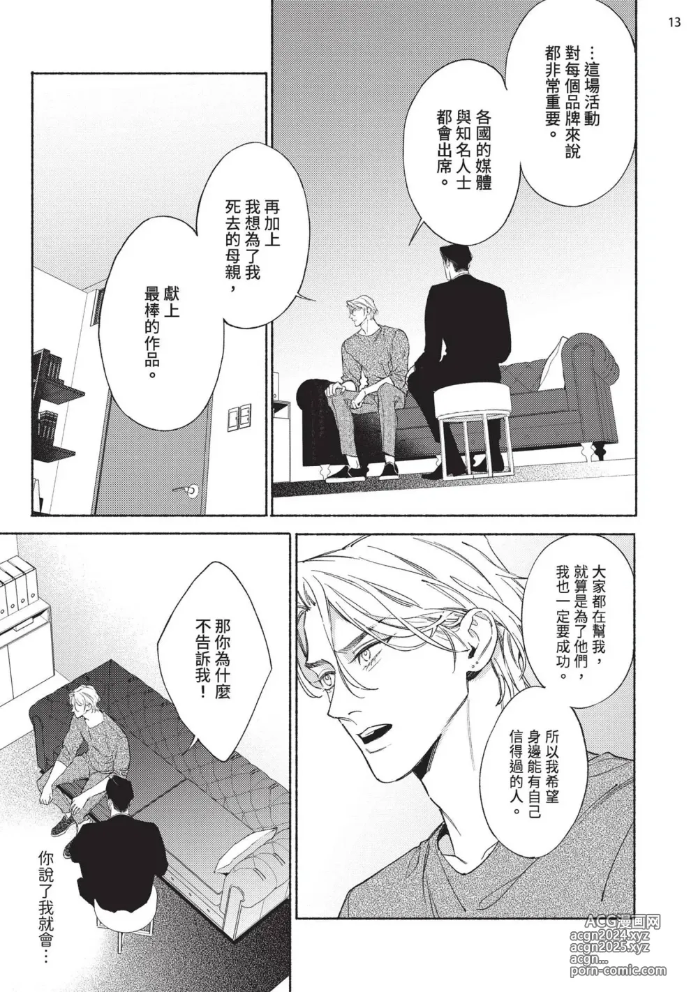 Page 196 of manga 再見了，Mr. TOP