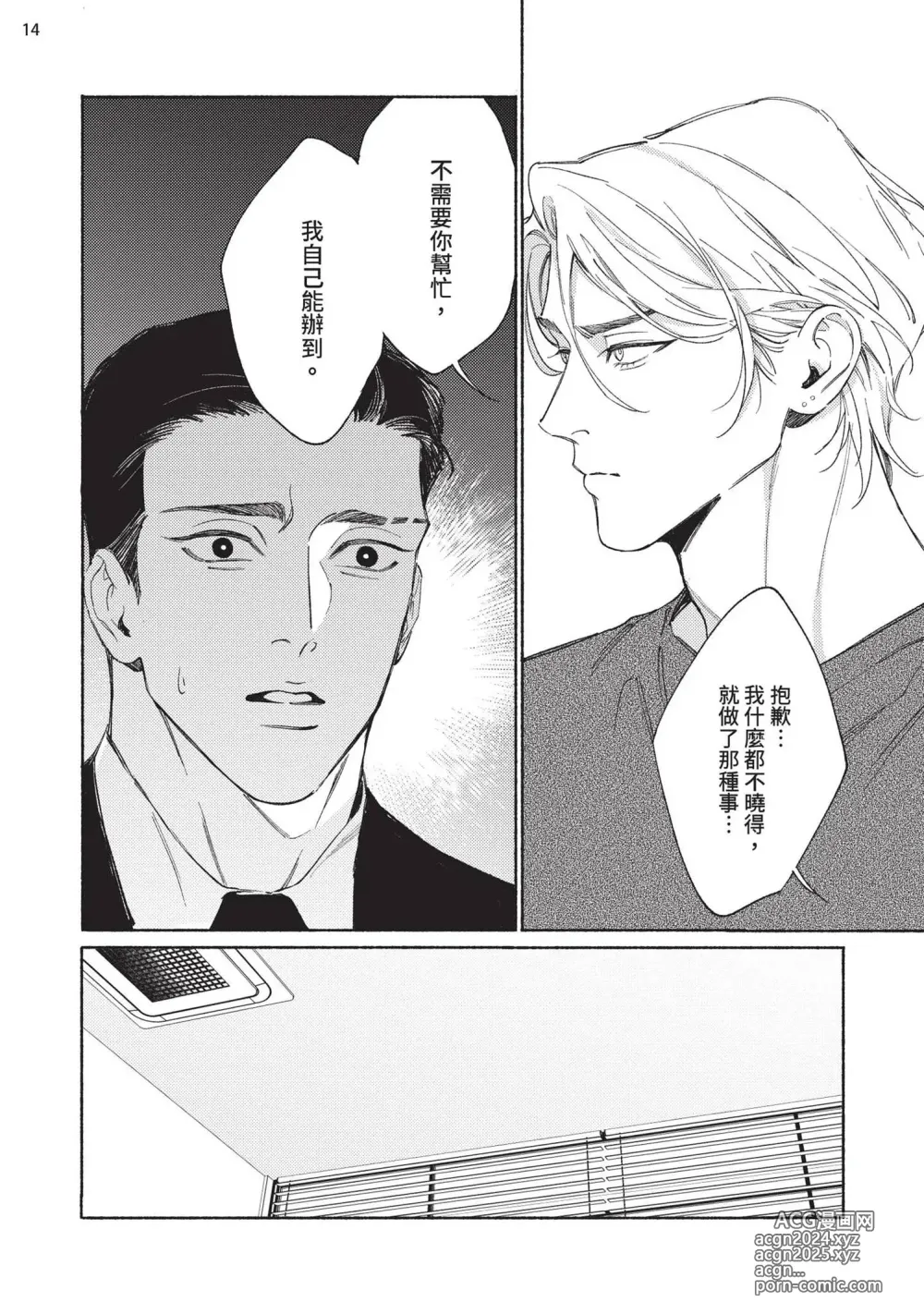 Page 197 of manga 再見了，Mr. TOP