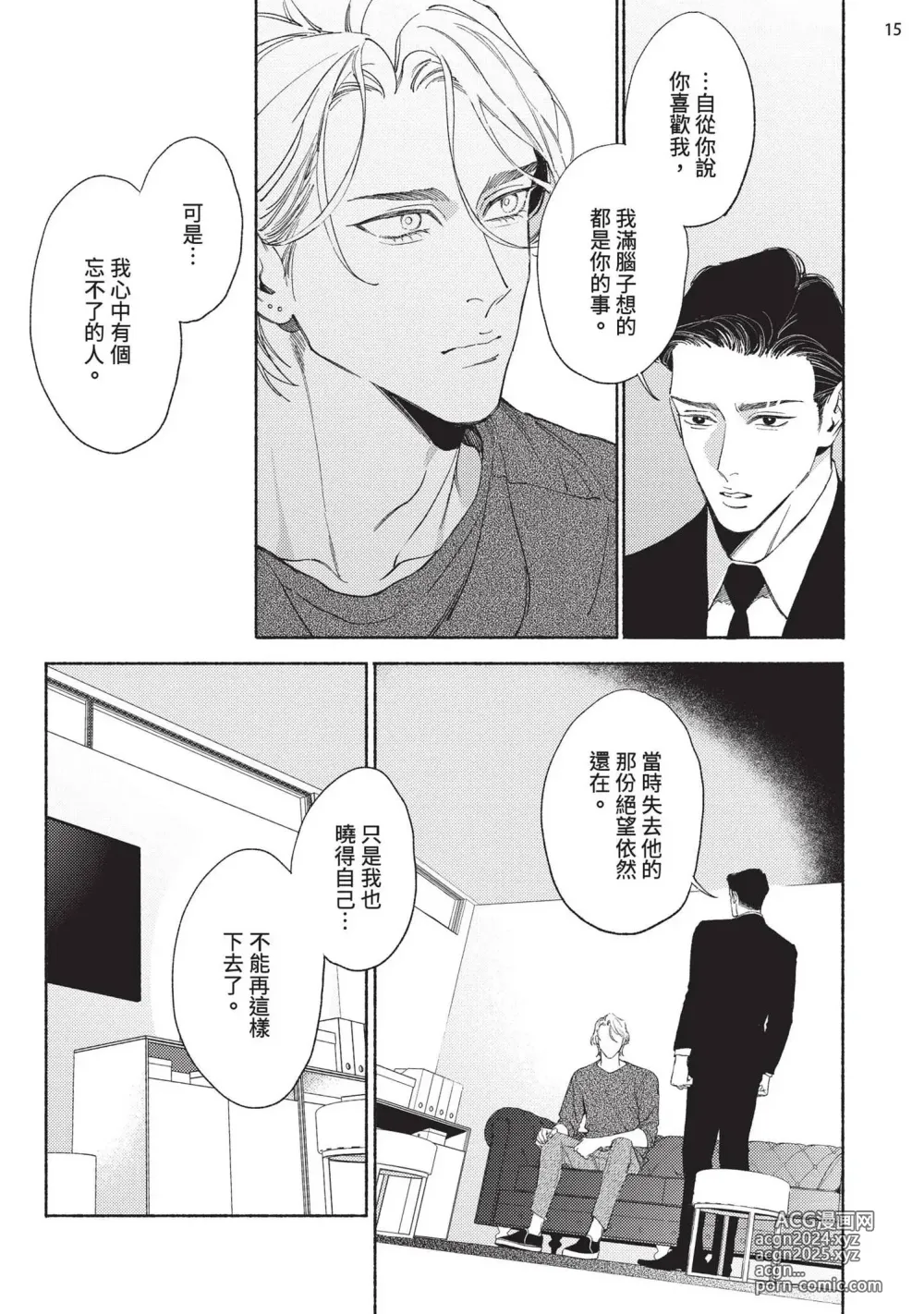 Page 198 of manga 再見了，Mr. TOP