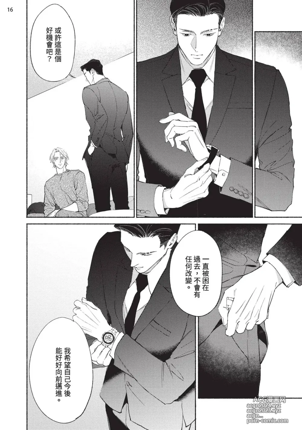 Page 199 of manga 再見了，Mr. TOP