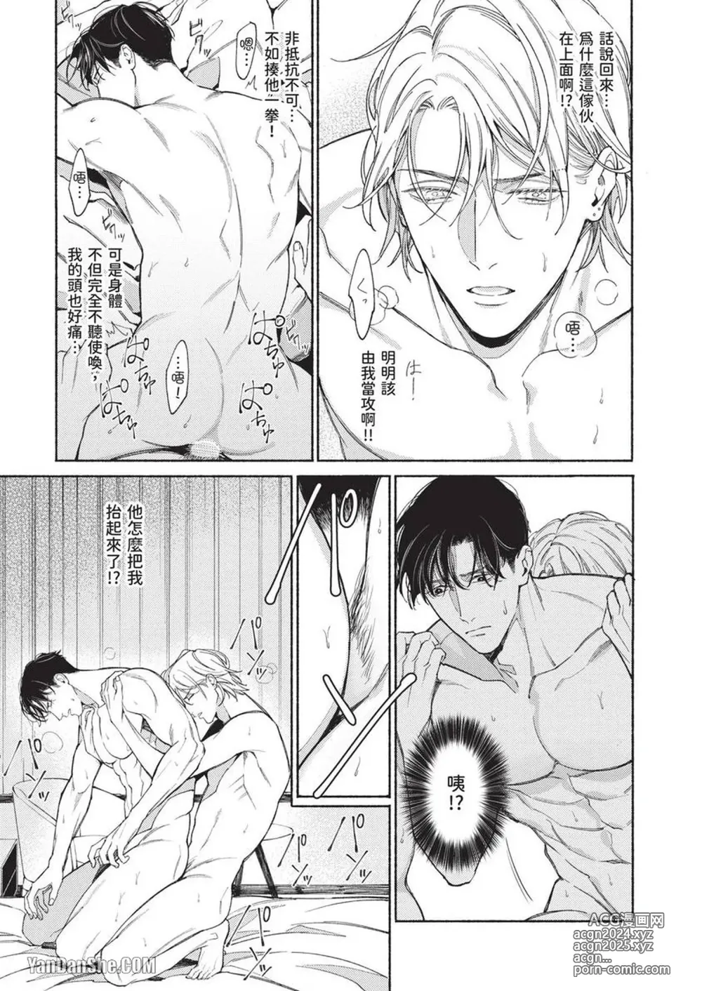 Page 21 of manga 再見了，Mr. TOP