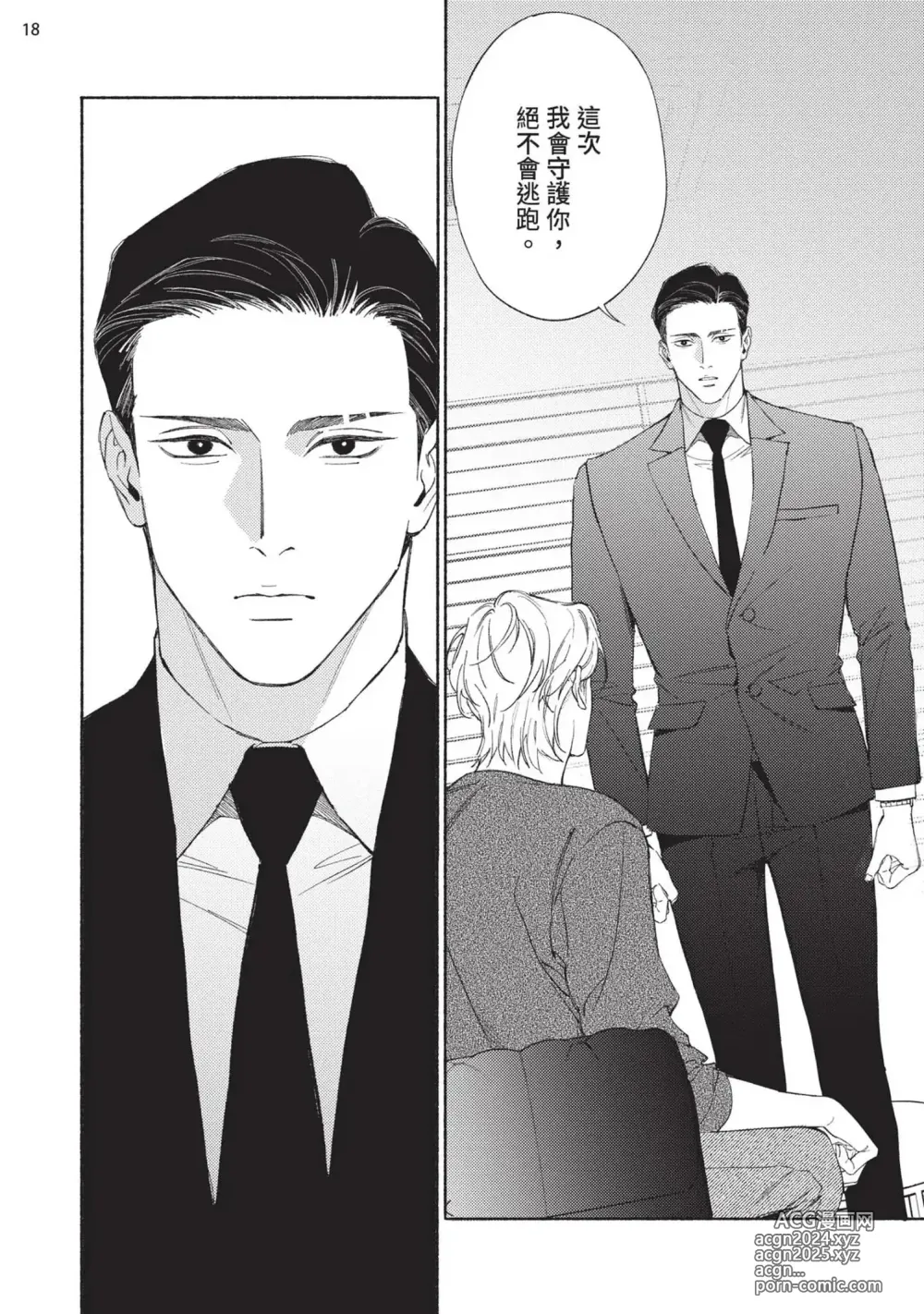 Page 201 of manga 再見了，Mr. TOP