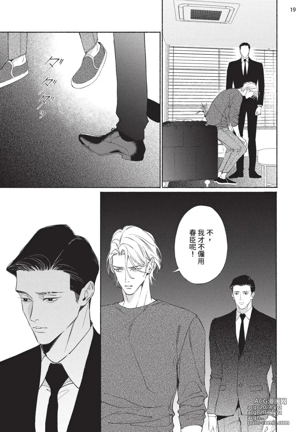 Page 202 of manga 再見了，Mr. TOP