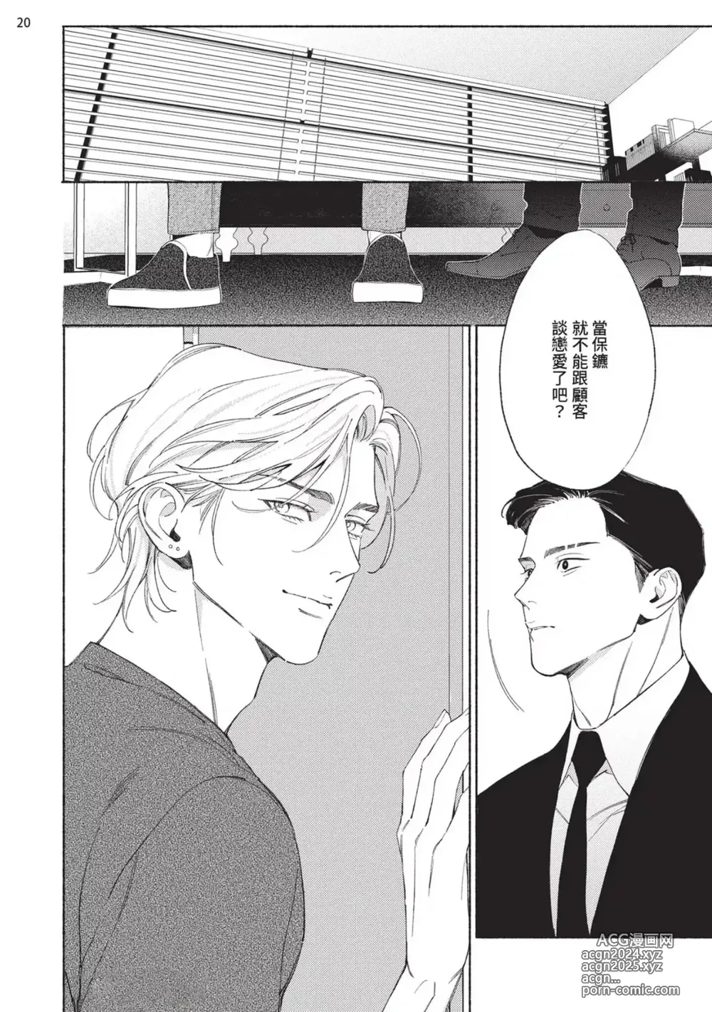 Page 203 of manga 再見了，Mr. TOP