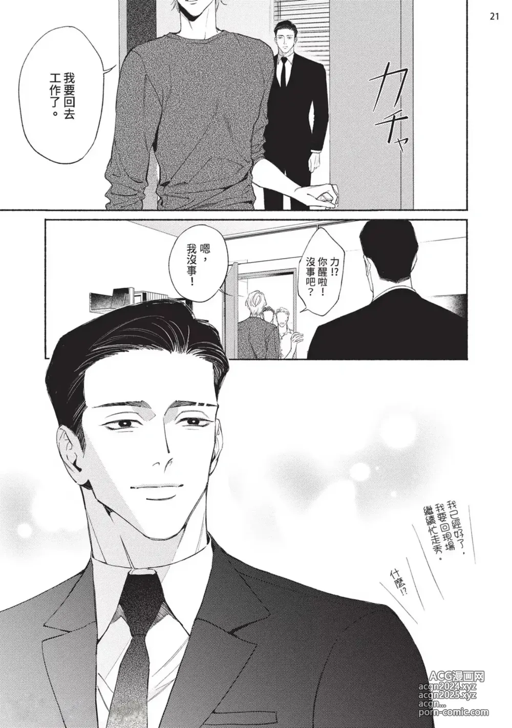 Page 204 of manga 再見了，Mr. TOP