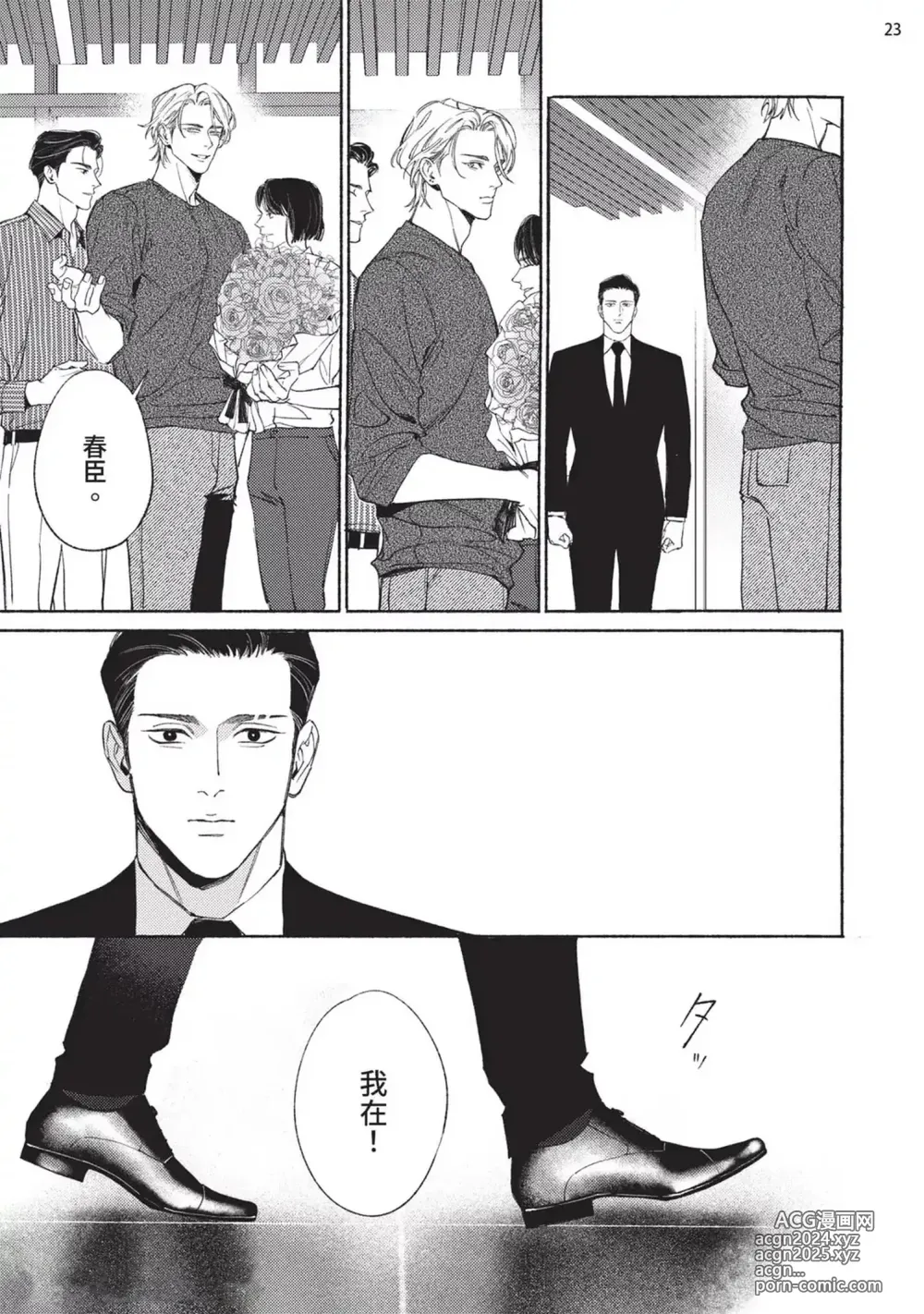 Page 206 of manga 再見了，Mr. TOP