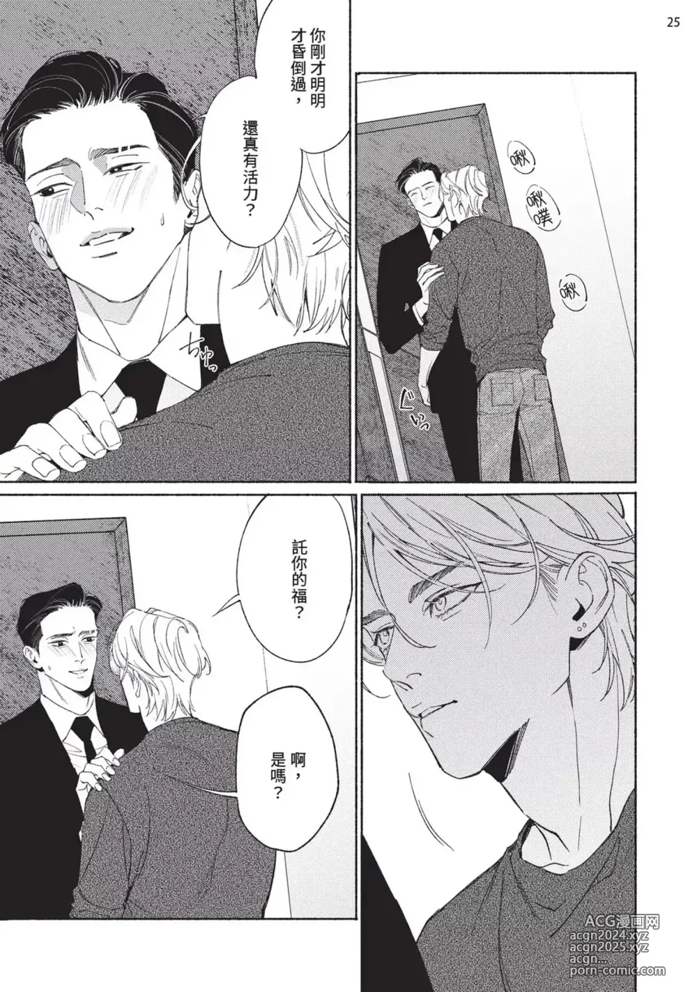 Page 208 of manga 再見了，Mr. TOP