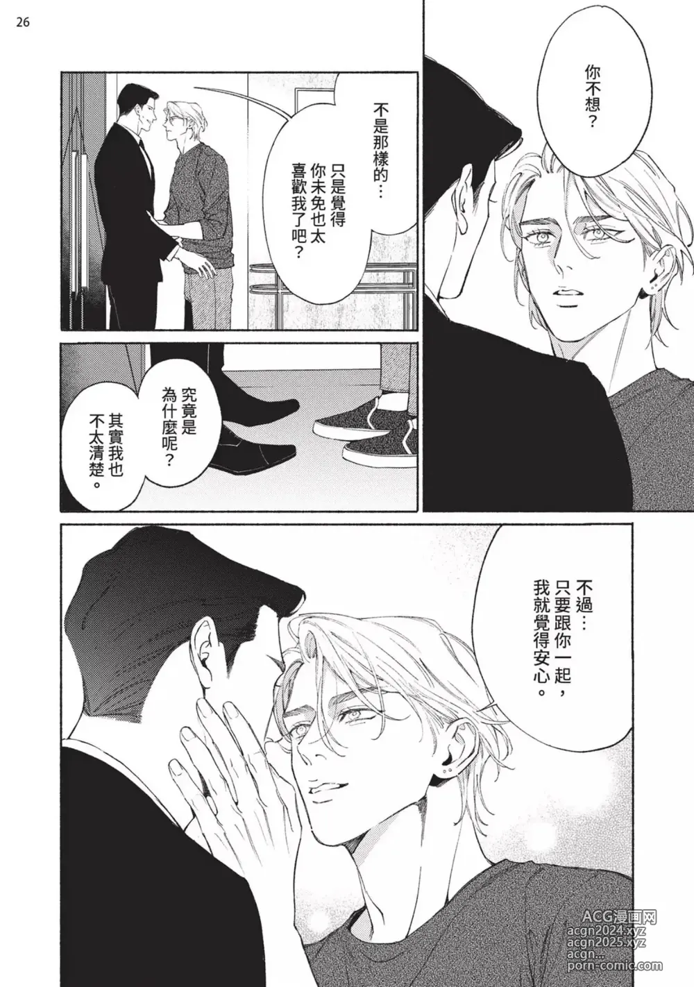 Page 209 of manga 再見了，Mr. TOP