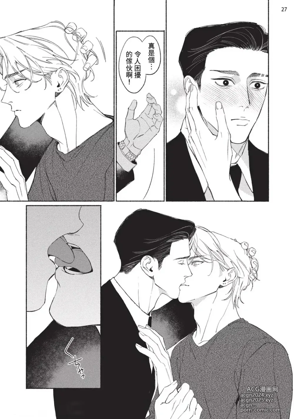 Page 210 of manga 再見了，Mr. TOP