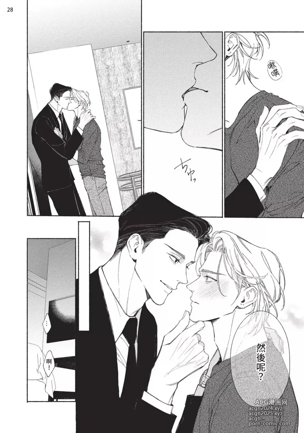 Page 211 of manga 再見了，Mr. TOP