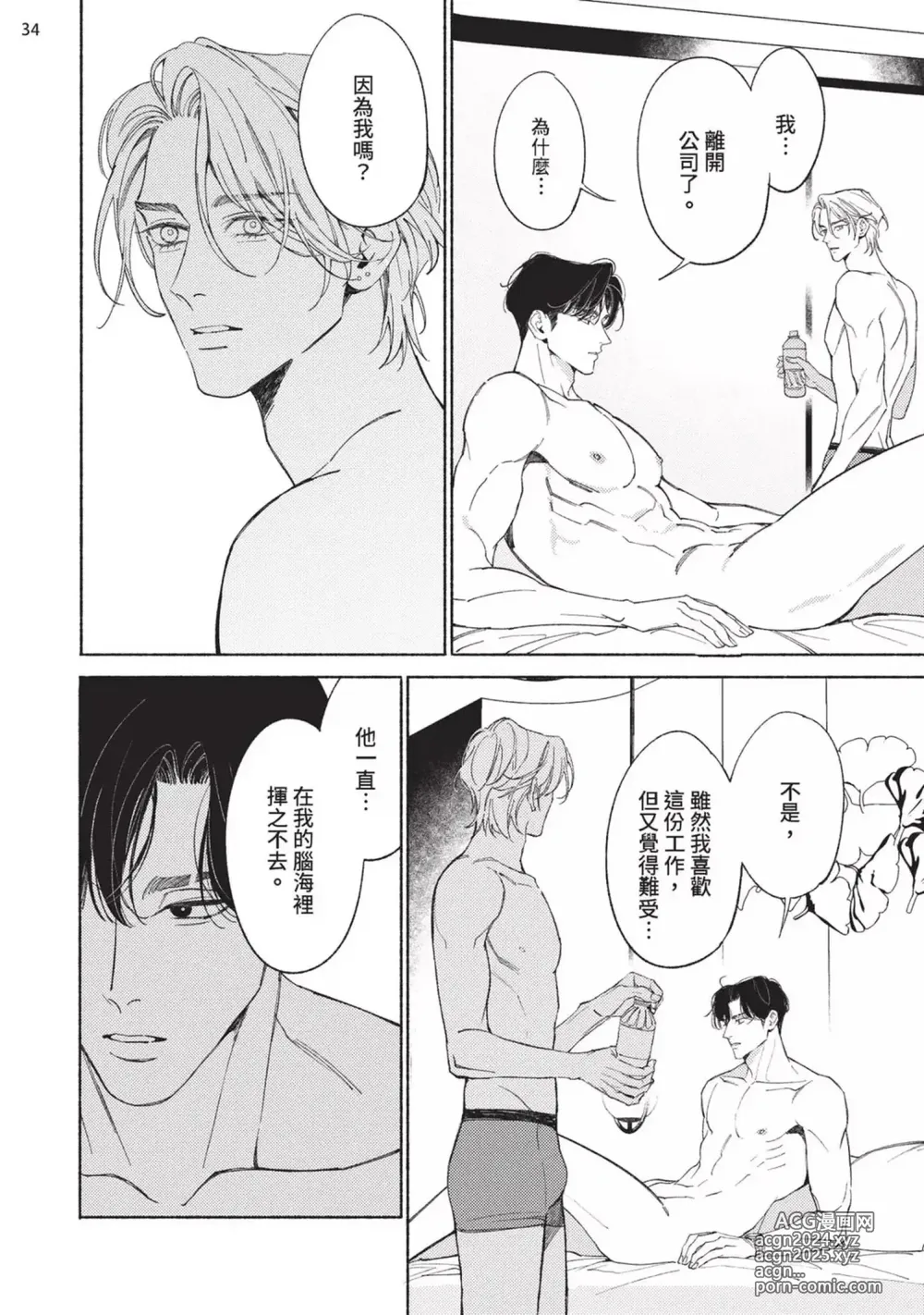 Page 217 of manga 再見了，Mr. TOP