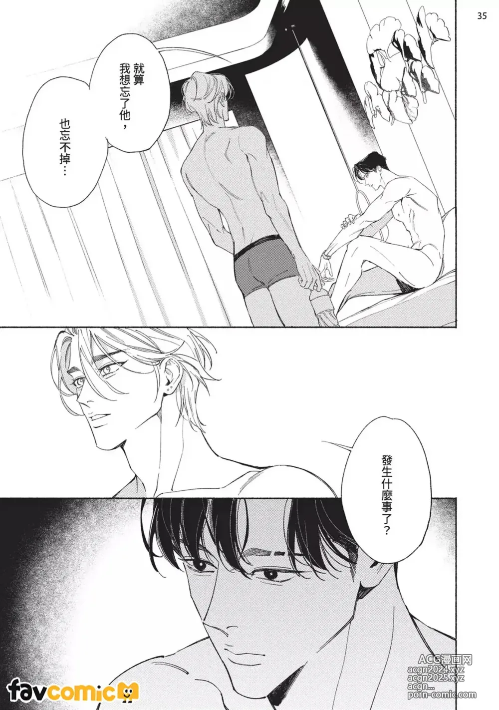 Page 218 of manga 再見了，Mr. TOP