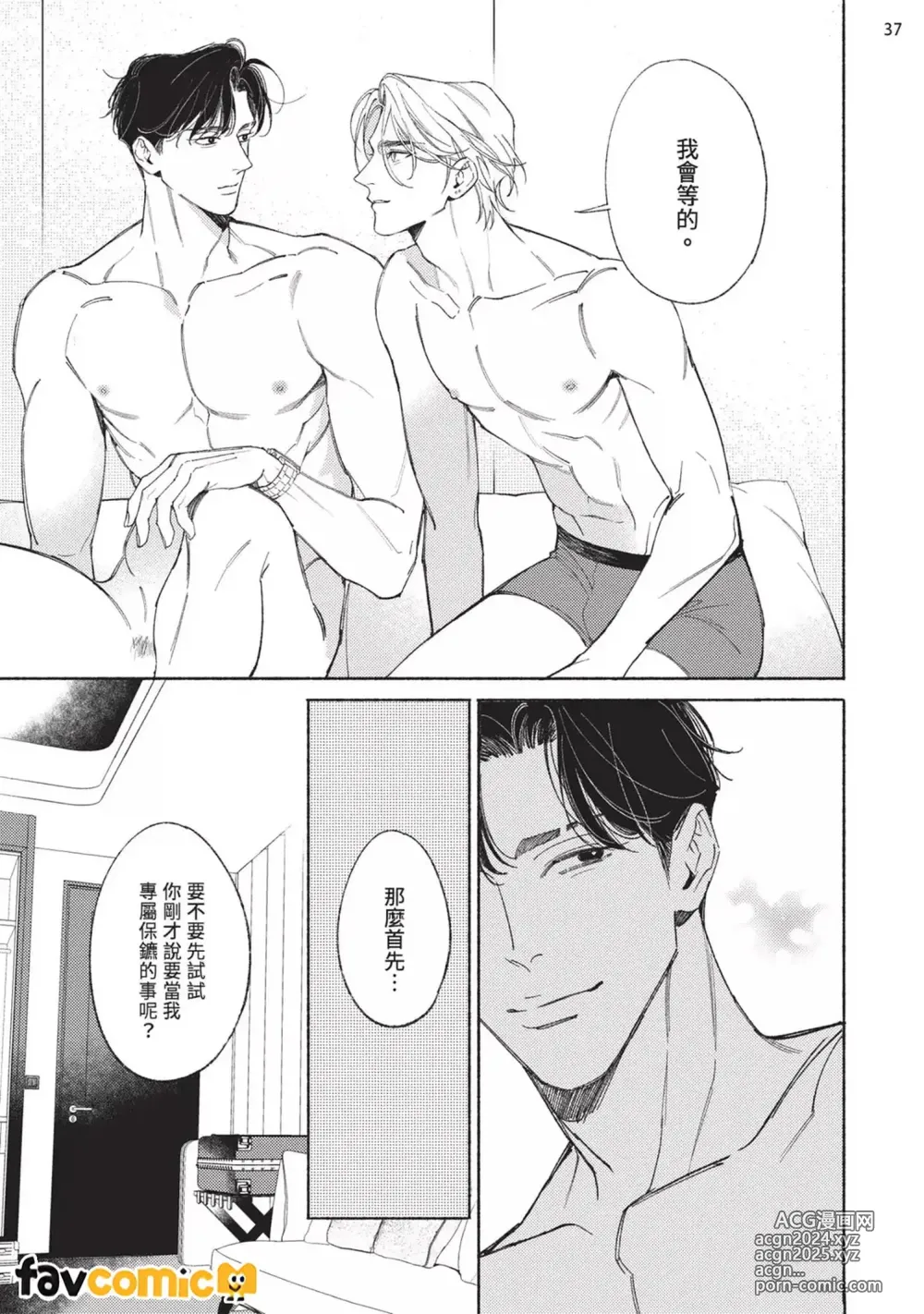 Page 220 of manga 再見了，Mr. TOP