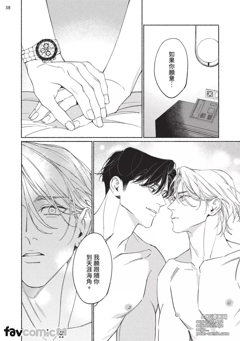 Page 221 of manga 再見了，Mr. TOP