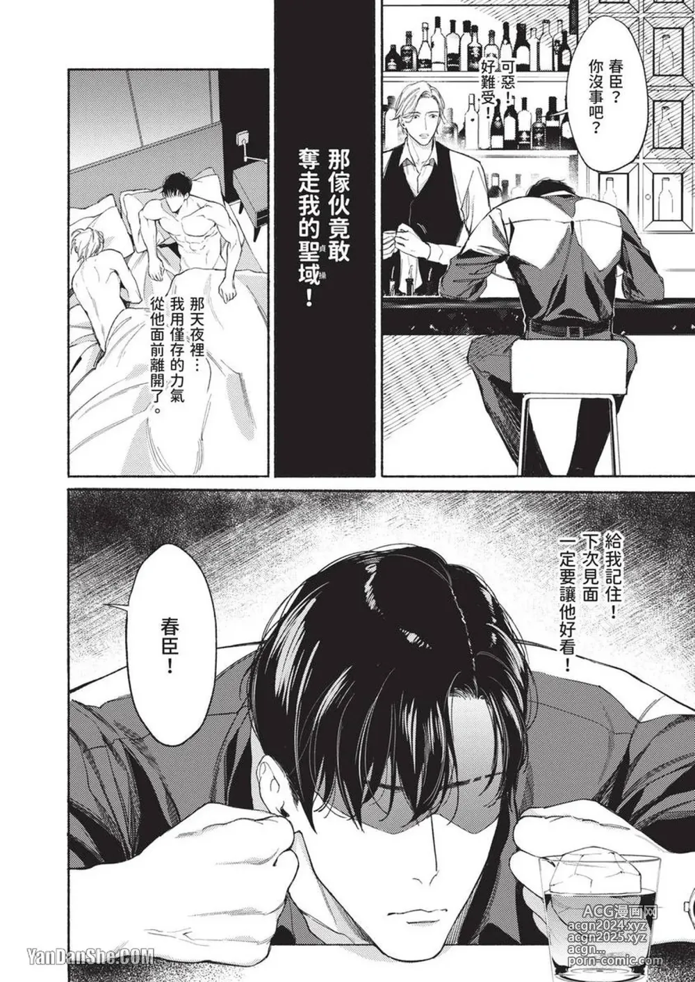 Page 26 of manga 再見了，Mr. TOP