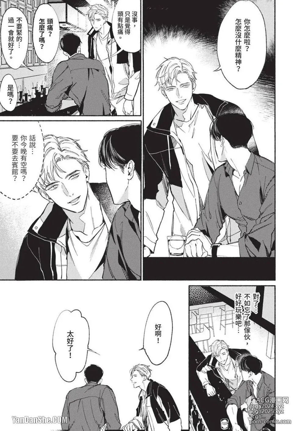 Page 27 of manga 再見了，Mr. TOP