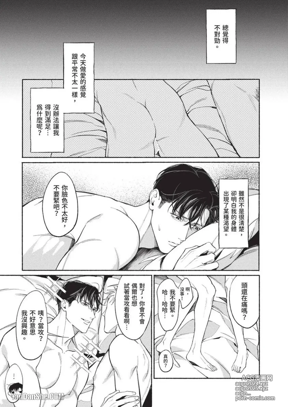 Page 31 of manga 再見了，Mr. TOP