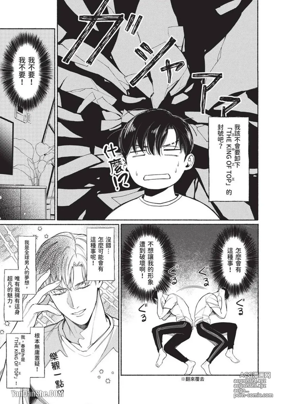 Page 33 of manga 再見了，Mr. TOP