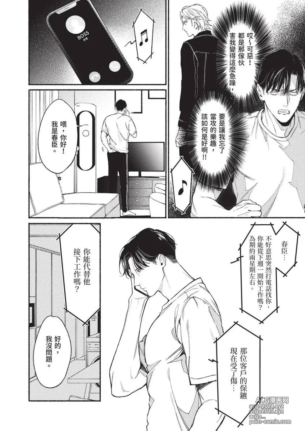 Page 34 of manga 再見了，Mr. TOP