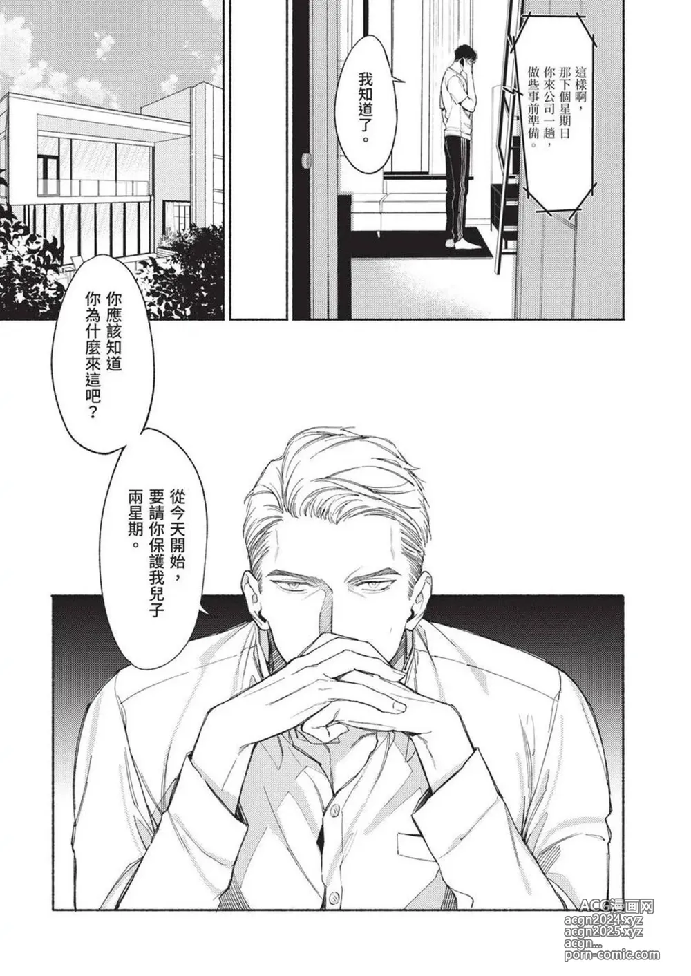 Page 35 of manga 再見了，Mr. TOP