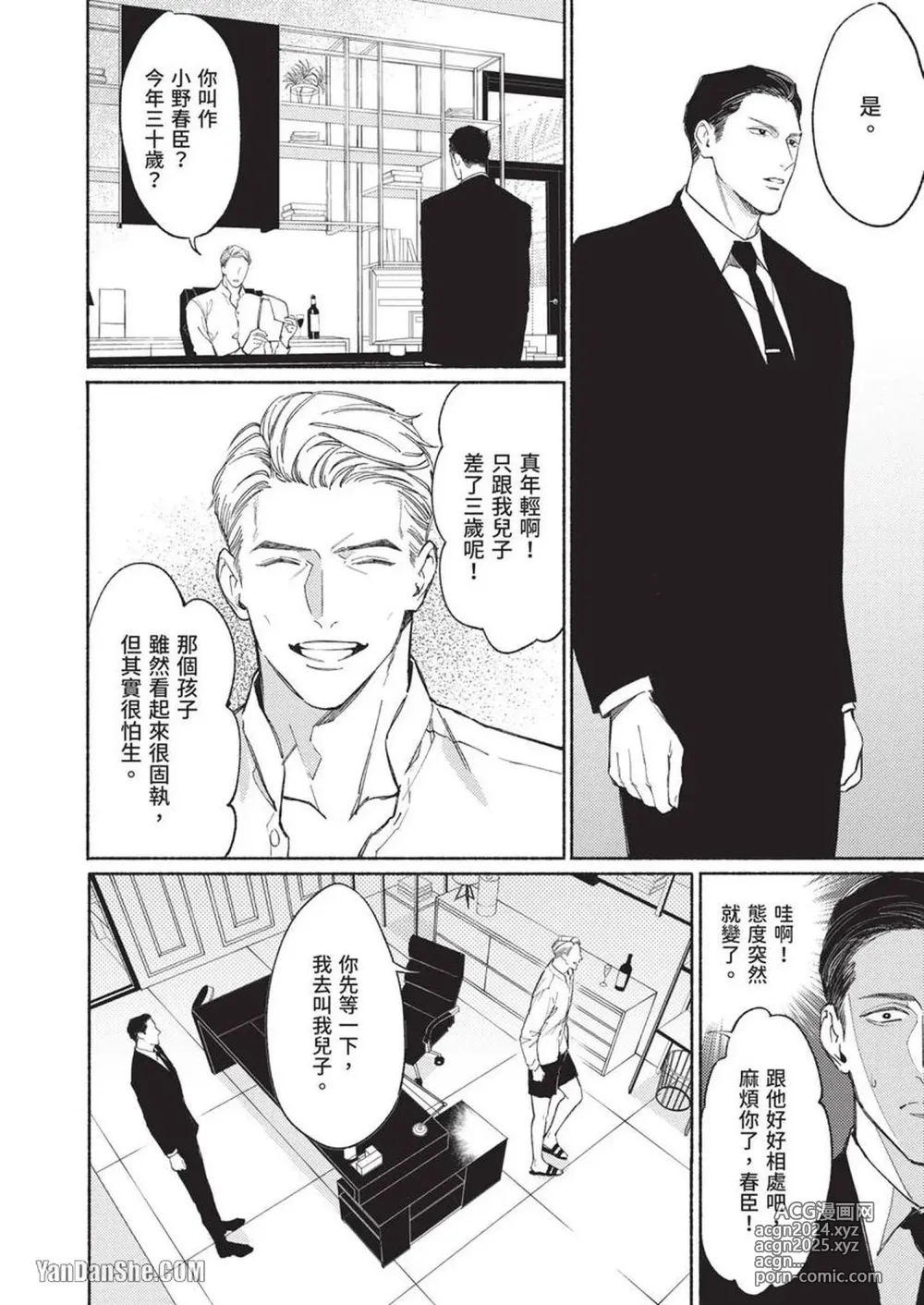 Page 36 of manga 再見了，Mr. TOP