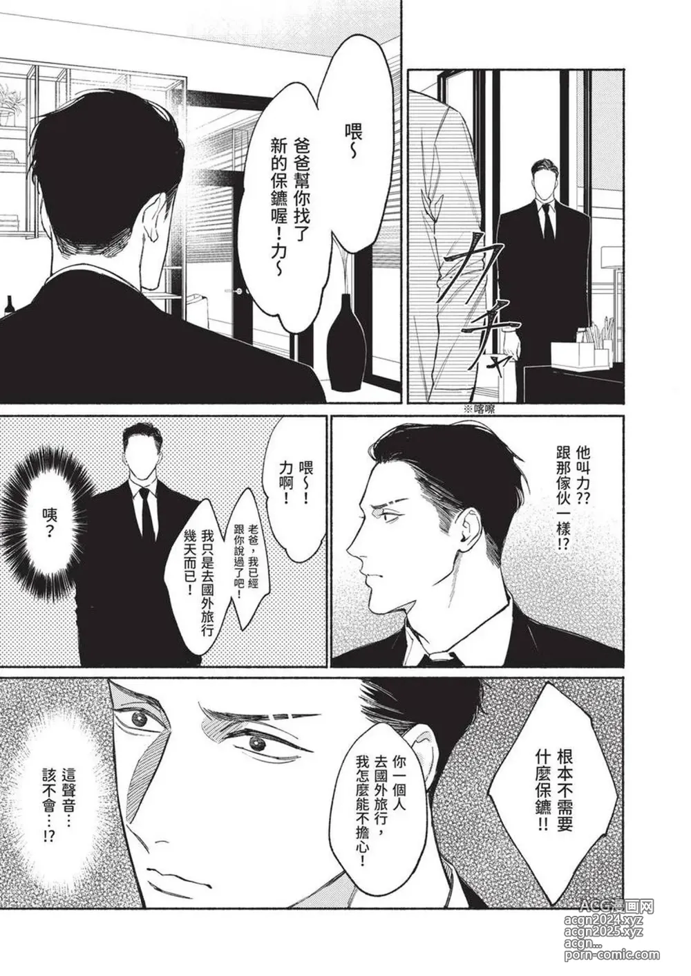 Page 37 of manga 再見了，Mr. TOP