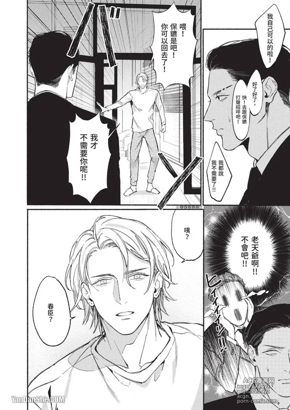 Page 38 of manga 再見了，Mr. TOP