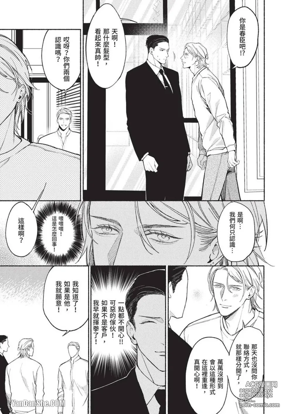 Page 39 of manga 再見了，Mr. TOP