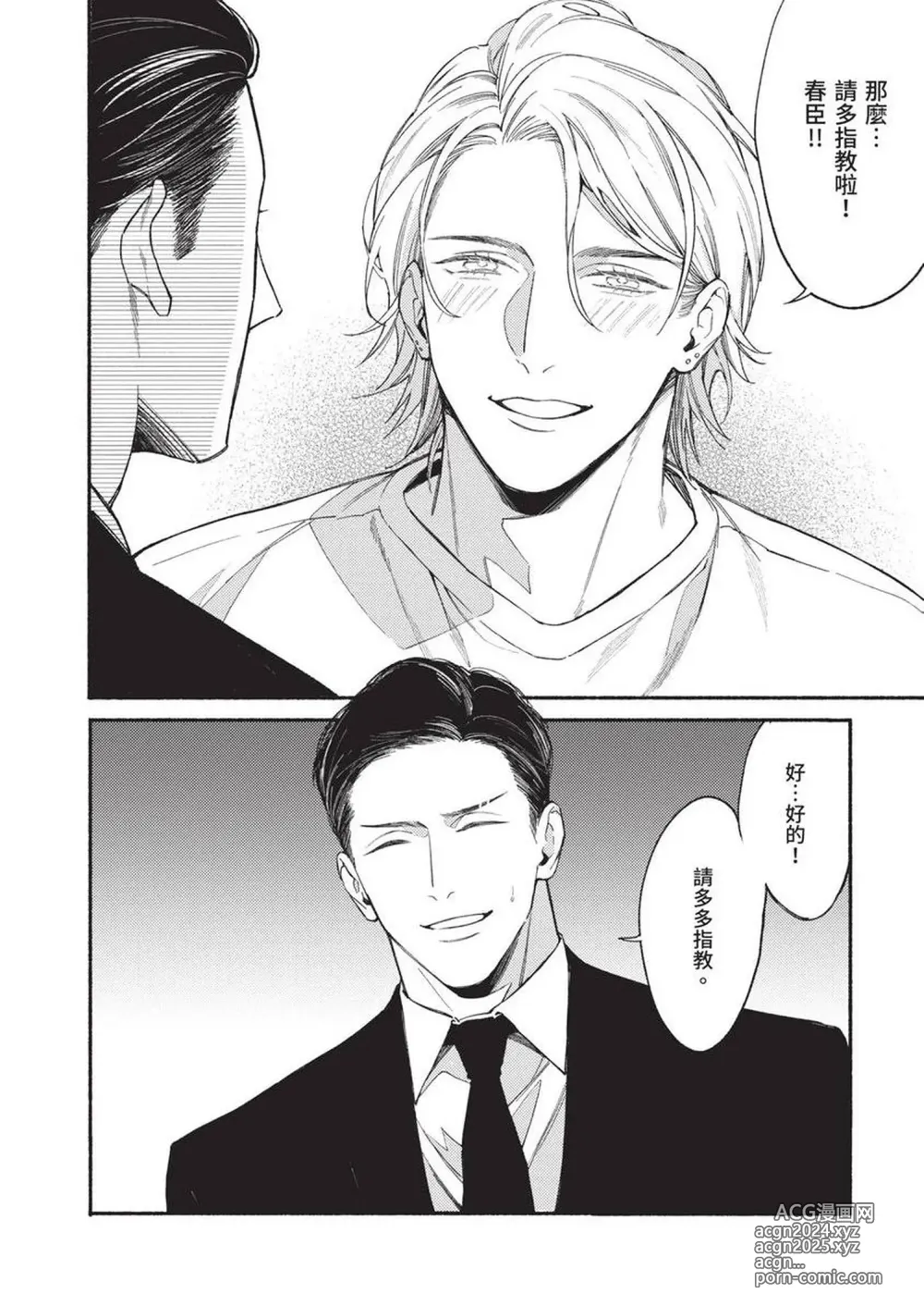 Page 40 of manga 再見了，Mr. TOP