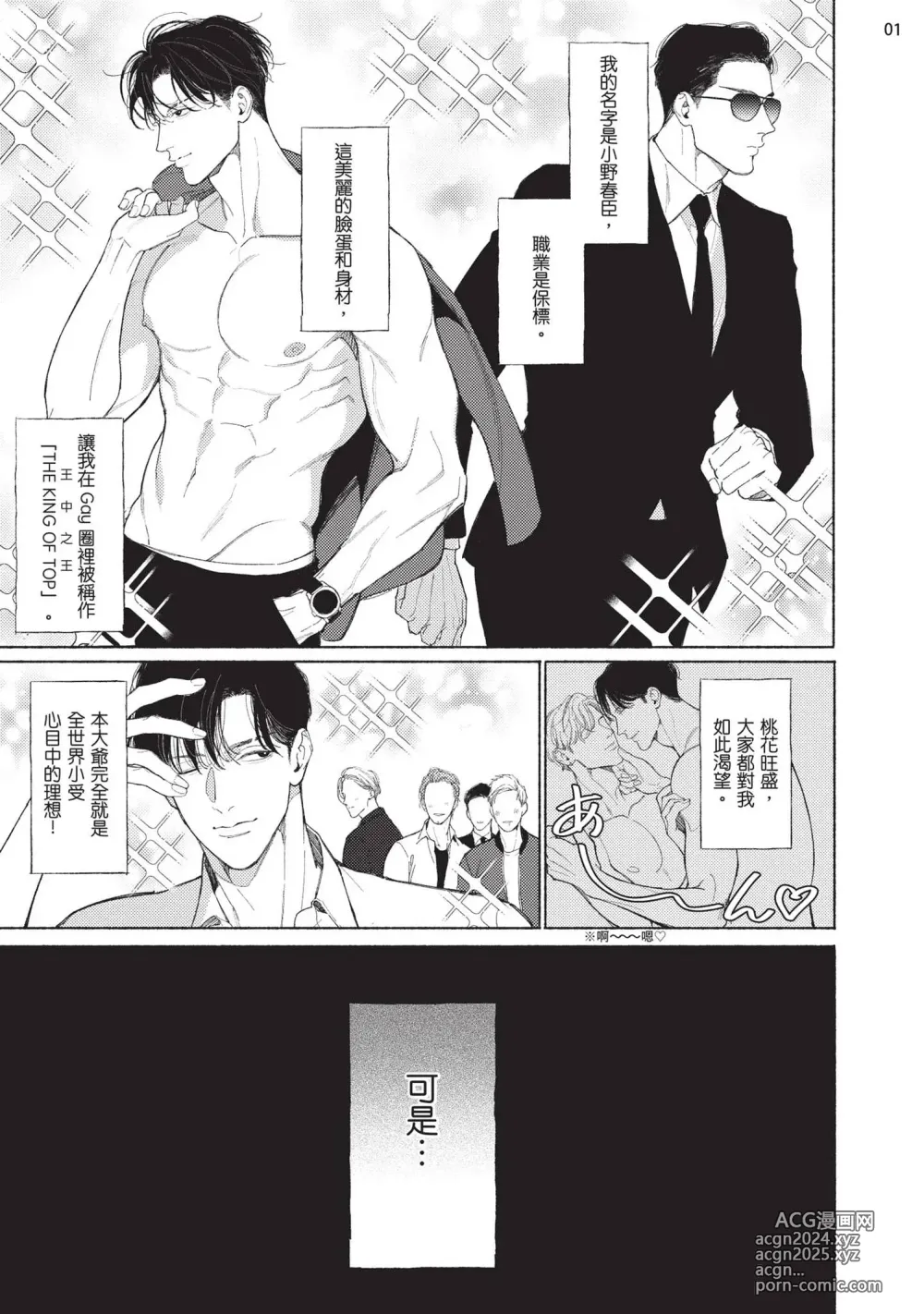 Page 43 of manga 再見了，Mr. TOP