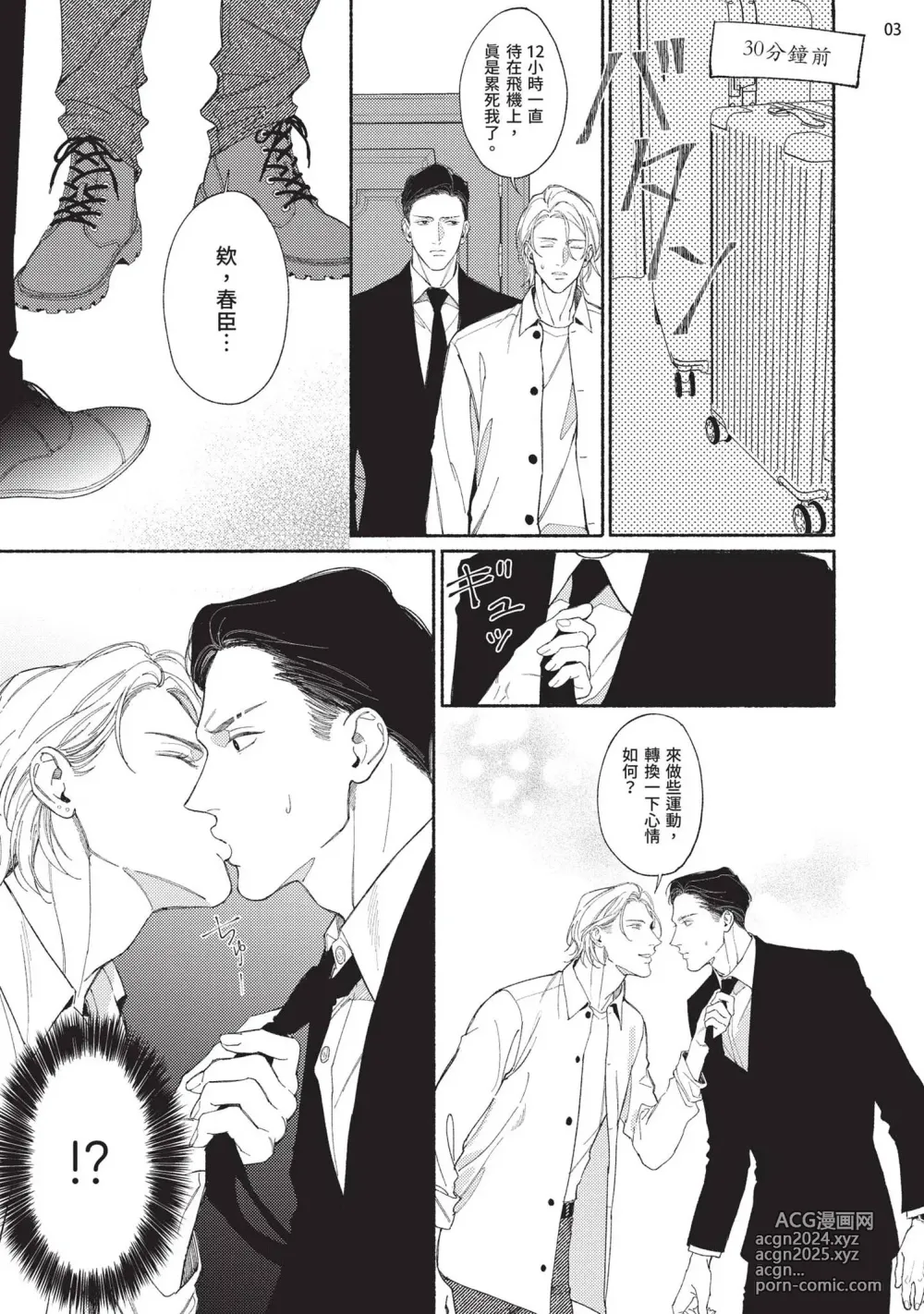 Page 45 of manga 再見了，Mr. TOP