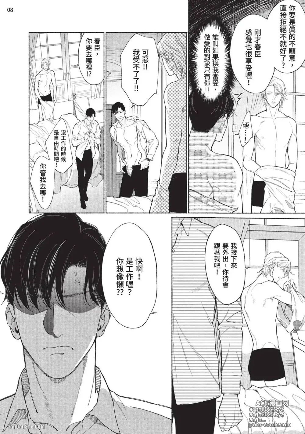 Page 50 of manga 再見了，Mr. TOP