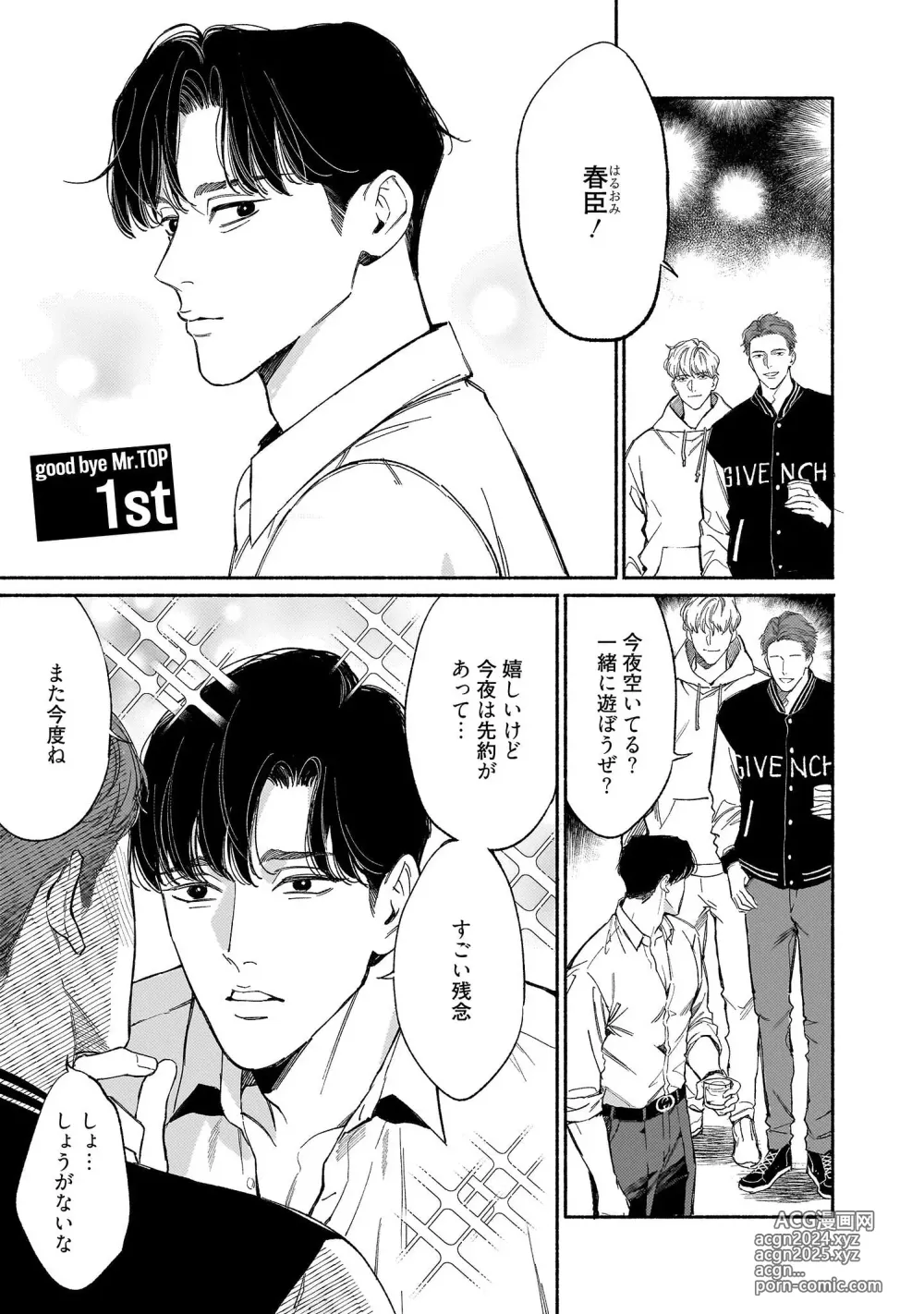 Page 6 of manga 再見了，Mr. TOP