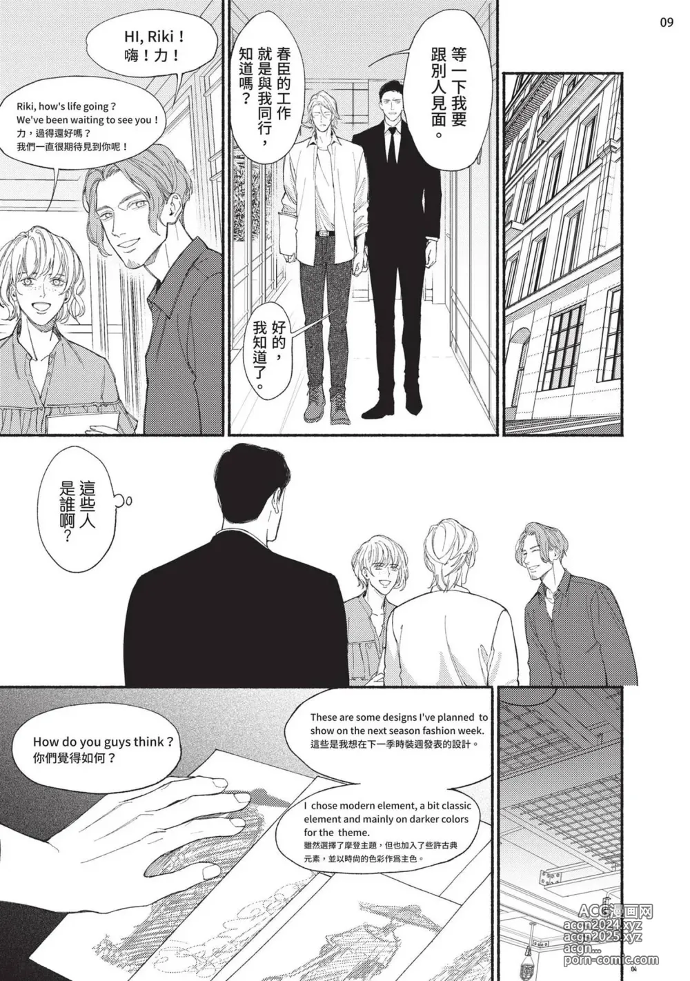 Page 51 of manga 再見了，Mr. TOP