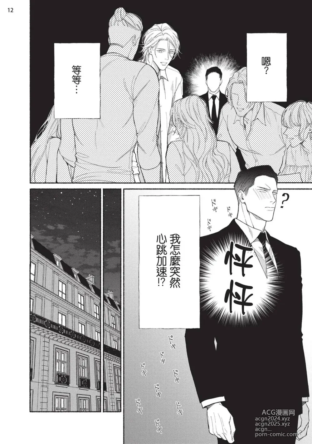 Page 54 of manga 再見了，Mr. TOP