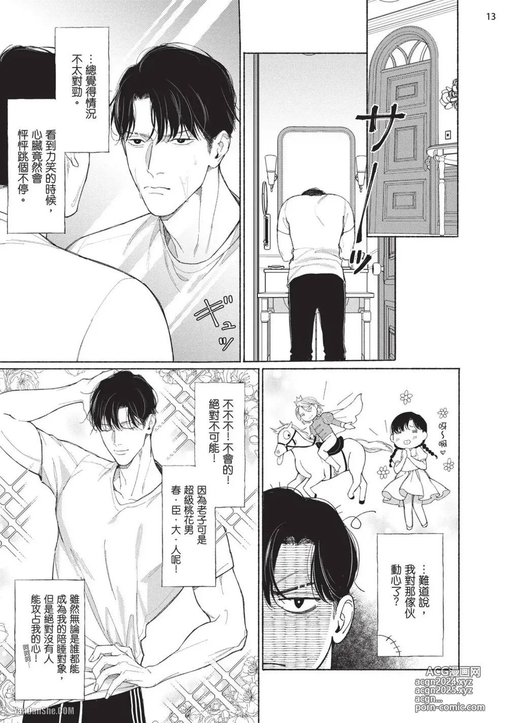 Page 55 of manga 再見了，Mr. TOP