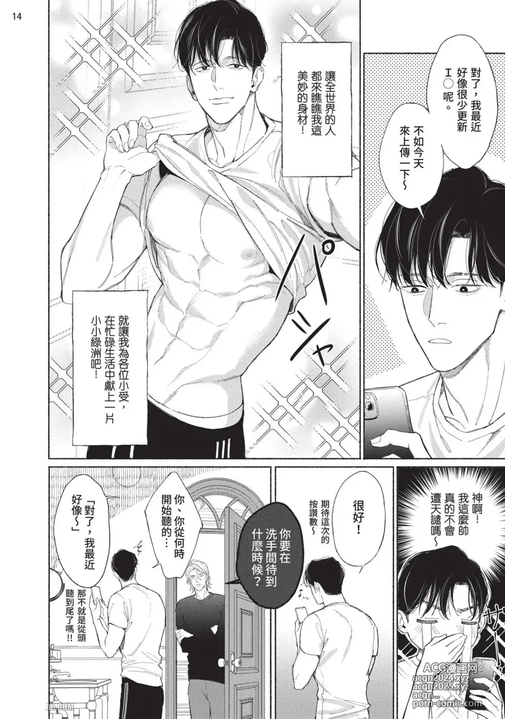 Page 56 of manga 再見了，Mr. TOP