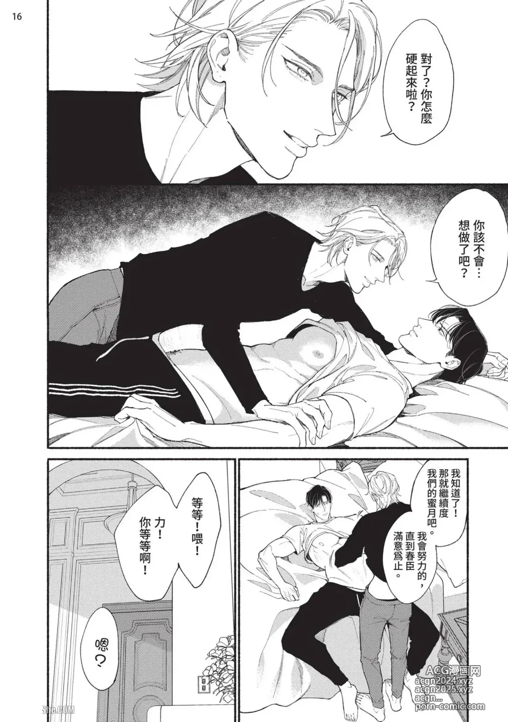 Page 58 of manga 再見了，Mr. TOP