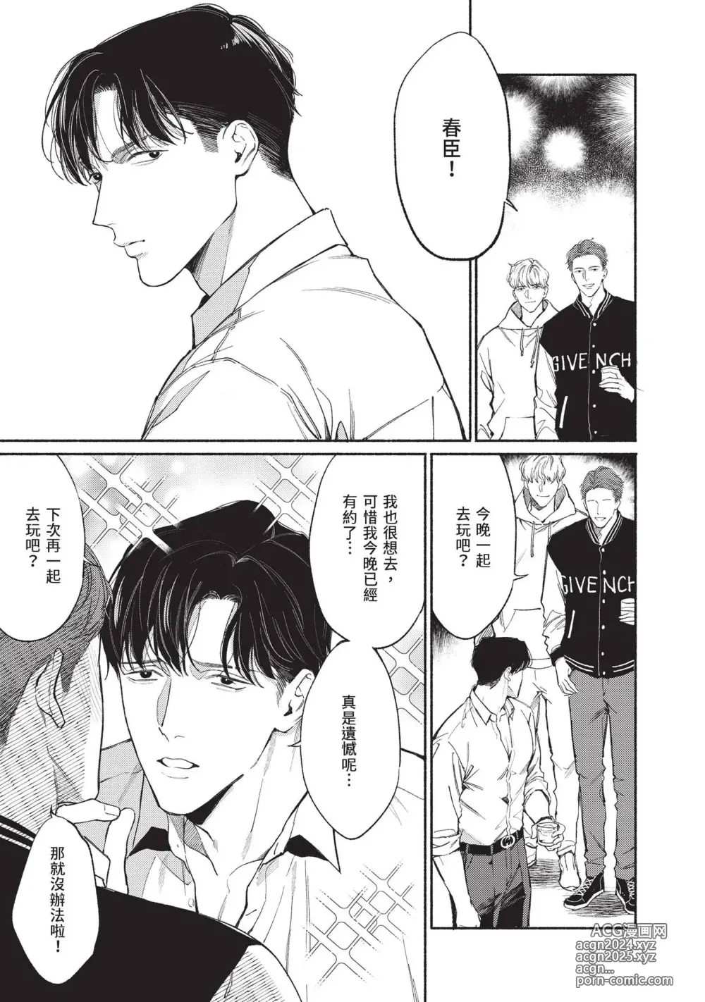 Page 7 of manga 再見了，Mr. TOP