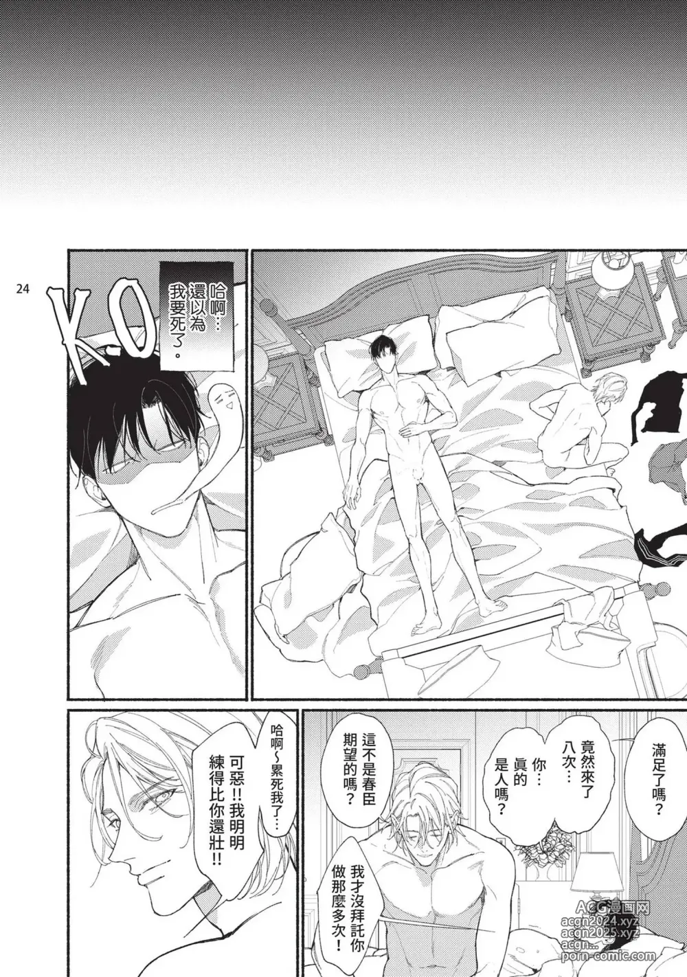 Page 66 of manga 再見了，Mr. TOP