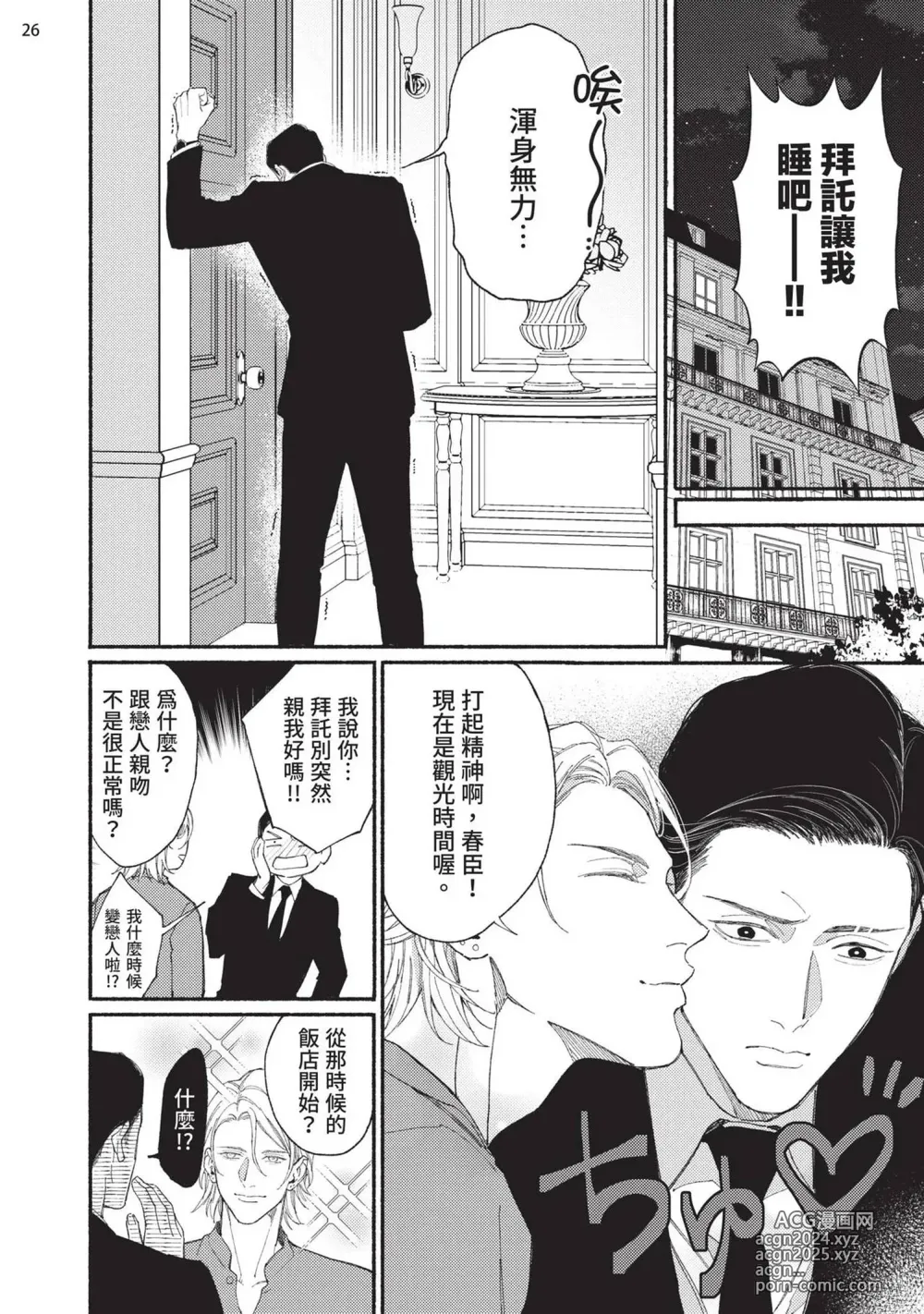 Page 68 of manga 再見了，Mr. TOP