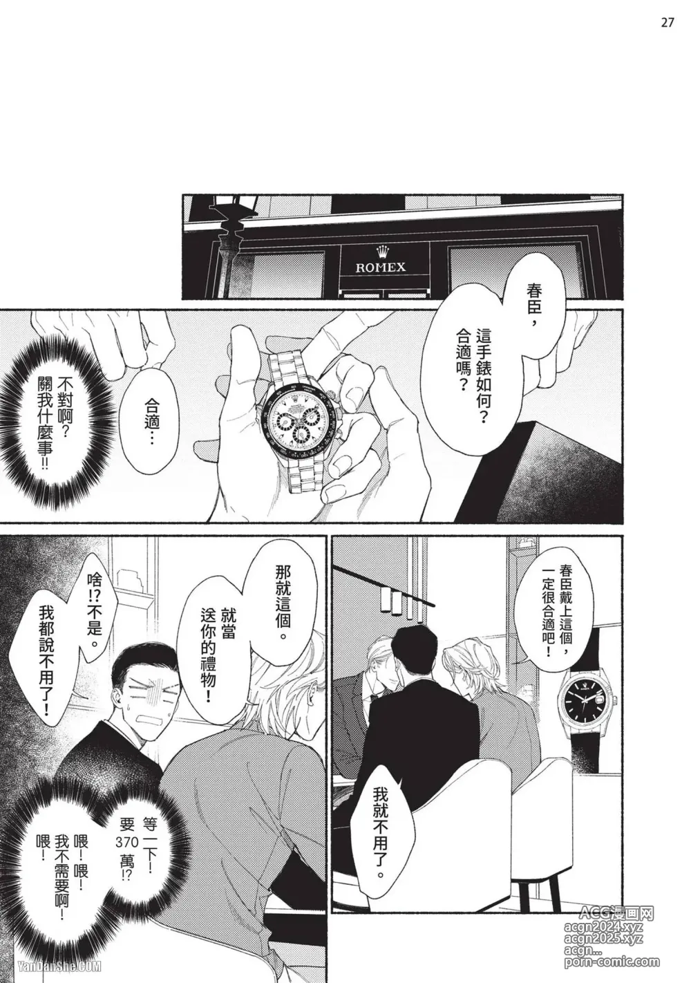 Page 69 of manga 再見了，Mr. TOP