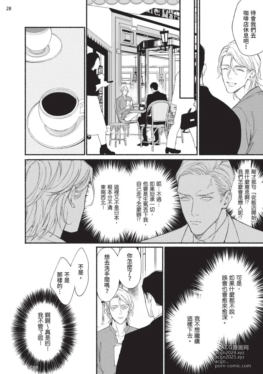 Page 70 of manga 再見了，Mr. TOP