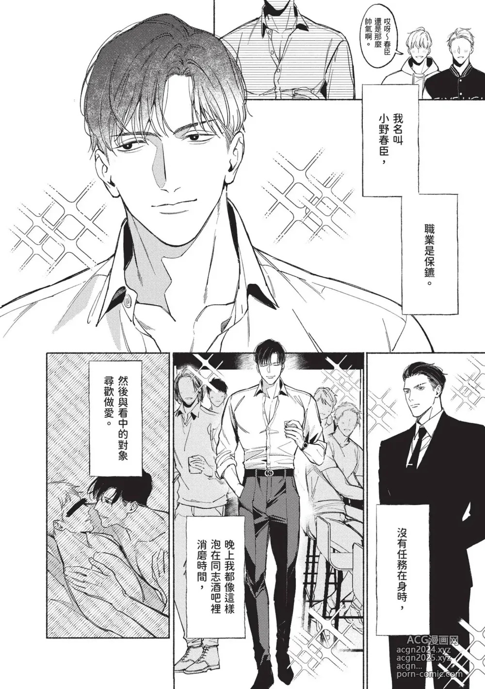 Page 8 of manga 再見了，Mr. TOP