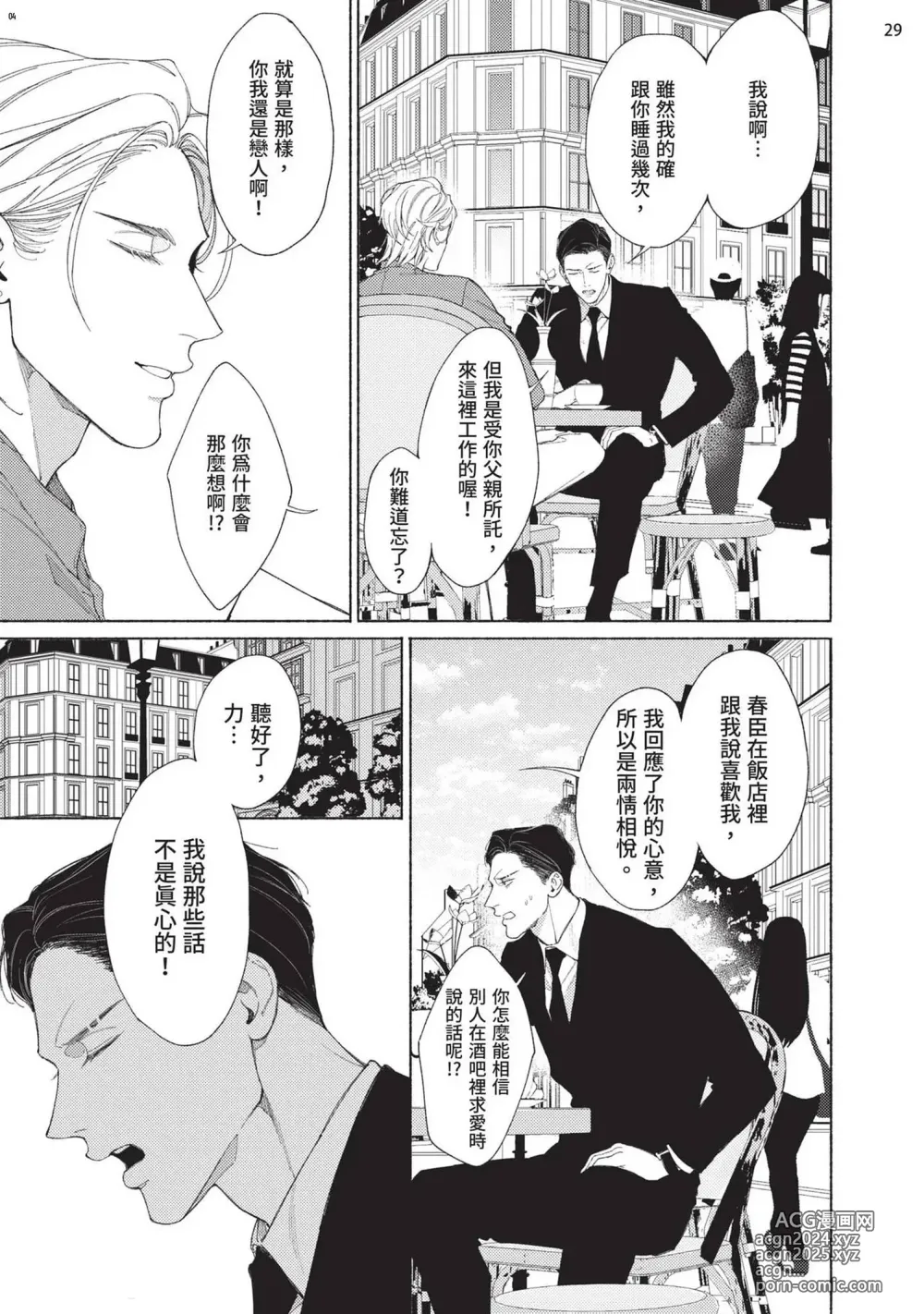 Page 71 of manga 再見了，Mr. TOP